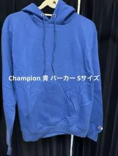 Champion 青 パーカー Sサイズ