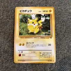 2026年最新】ポケモンカード 旧裏 ピカチュウの人気アイテム - メルカリ