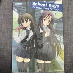 新品‼︎ School Days REMASTERED [通常版] PCゲーム - メルカリ