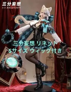 2026年最新】三分妄想 リネットの人気アイテム - メルカリ