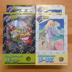 【新品未開封】コレクションファイルセット リーリエ N 各2個 合計4個セット