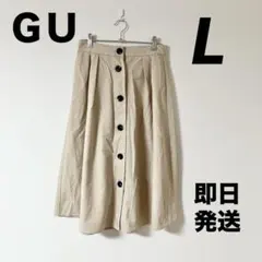 GU ジーユー フロントボタンフレアスカート L ベージュ ロングスカート 美品
