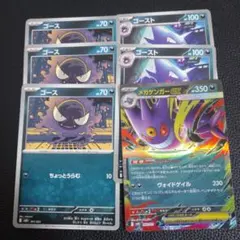 メガゲンガーex 進化ライン