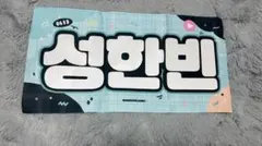 2026年最新】Zerobaseone ハンビン スローガンの人気アイテム - メルカリ