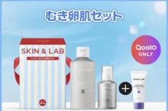 2026年最新】SKIN&LAB スキンケア・基礎化粧品 トライアルセット