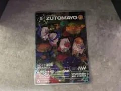 ずとまよ カード 第4弾 UR 004/104 メガぐりくん ズトカ - メルカリ