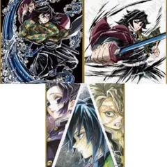 鬼滅の刃 webshopくじ アクリル色紙 冨岡義勇 3点セット