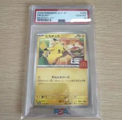 2026年最新】PSA10 ピカチュウ マクドナルドの人気アイテム - メルカリ