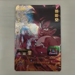 【美品】ドラゴンボールヒーローズ ugm10-023 孫悟空