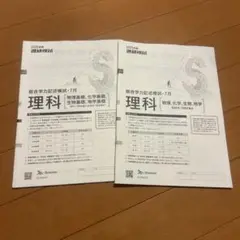 2025年度 7月 進研模試 理科