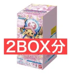 ワンピースカードゲーム メモリアルコレクション 48パック (2BOX分）