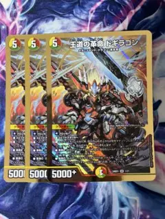 デュエマ 王道の革命 ドギラゴン 4枚 ④ - メルカリ