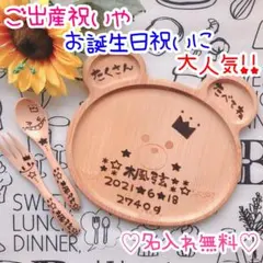 くまさんプレート♥出産祝い 誕生日祝いに大人気!!ウッドバーニング♡名入れ 名前