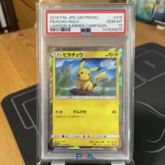 PSA9 ポケモンカード ピカチュウ ローソンプロモ キラ376/SM-P ピカチュウ R仕様 376/SM-P プロモ ローソン サマーキャンペーン 1枚の