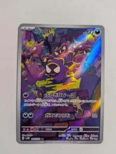 ゴースAR 10枚セット まとめ売り まとめ売り】 ポケモンカード ゴース ar 10枚セット