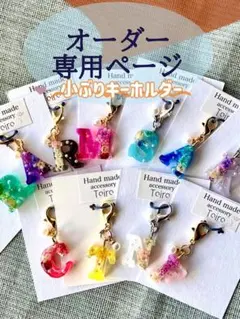 ハンドメイド　レジン　キーホルダー　チャーム　小ぶり　アルファベット　イニシャル