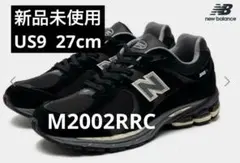 2026年最新】ニューバランス 2002r ブラックの人気アイテム - メルカリ