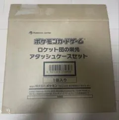 ポケモンカードゲーム ロケット団の栄光アタッシュケースセット