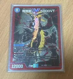 5000vt ダイヤモンド デュエルマスターズ】青(DM23EX1) (ダイヤ枠)飛翔龍 5000VT(VIC)(秘1T