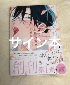 仁科イラスト付き　恋に無駄口 12巻 サイン本 福山リョウコ 仁科イラスト付き 恋に無駄口 12巻 サイン本 福山リョウコ - メルカリ