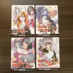 電撃文庫 とある暗部の少女共棲2巻 4〜6巻ポストカード4種 鎌池和馬