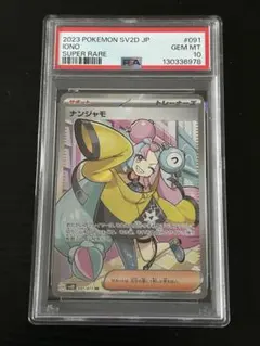 [PSA10]ナンジャモ 091/071