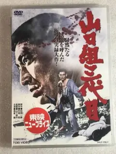 2025年最新】dvd 山口組三代目の人気アイテム - メルカリ