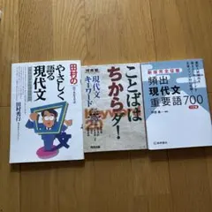 現代文　　3冊セット　未使用に近い