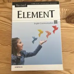 高校教科書 エレメント