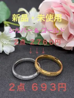 【新品・未使用】サージカルステンレスリング シルバー&ゴールド2点セット 21号