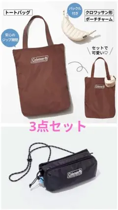 Coleman トートバッグ＆ポーチチャーム
