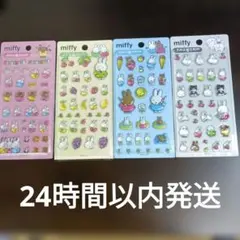 韓国限定 ミッフィー ボンボンドロップシール 全4種セット