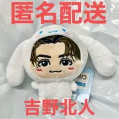 吉野北人 ぬいぐるみ シナモン タグ無し