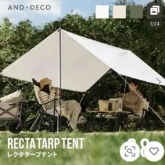 モダンデコ AND DECO ワンポールテント アッシュホワイト アンド デコ