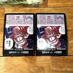 ワンピースカード　新たなる皇帝　ドン!!カード　自分のターン +1000