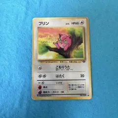 明治 Meiji ポケモン ゲットカード 銀 ププリン - メルカリ