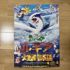 【希少】劇場版ポケットモンスター 幻のポケモン ルギア爆誕 ポスター
