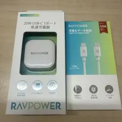 新品　RAVPOWER RP 20W USB-C 急速充電器 RP-PC1011