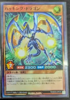 遊戯王　ラッシュデュエル　ハッキングドラゴン　スーパー　バトルパック　プロモ