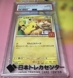 PSA10】 ポケカ マクドナルド ピカチュウ プロモ #619 - メルカリ