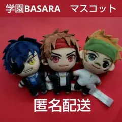 学園BASARA マスコットセット①