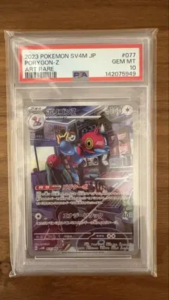 2026年最新】ポリゴンz psa10の人気アイテム - メルカリ