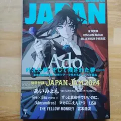 【Ado】ROCKIN'ON JAPAN 2024年7月号