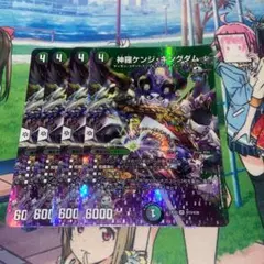 神羅ケンジ・キングダム　maxレア　4枚