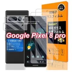 Google Pixel 8 Pro ガラスフィルム【2+2枚】指紋認証対応