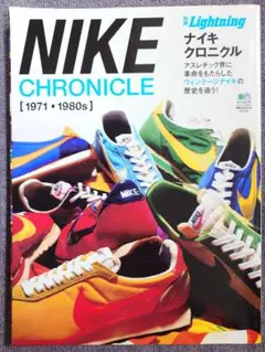別冊Lightning「NIKE CHRONICLE 1971-1980s」