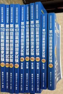 薬剤師国家試験 青本9冊 - メルカリ