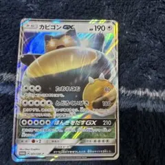 カビゴンGX PROMO SM-Pプロモカード 001/SM-P