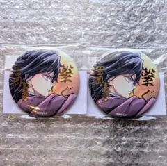 鬼滅の刃　コミケ　C106　繋ぐ　WEBSHOPくじ　E賞　箔押し缶バッジ　義勇