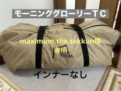 サバティカル　モーニンググローリーＴＣのサムネイル